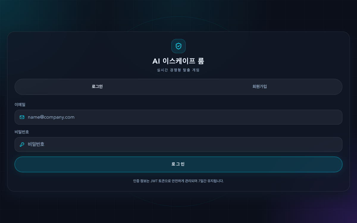 AI 이스케이프 룸의 실시간 탈출 게임 로그인 화면