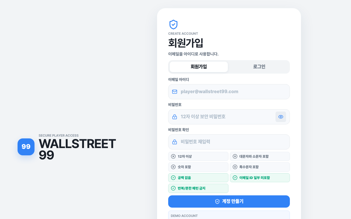 월스트리트99 금융 게임의 플레이어 계정 화면